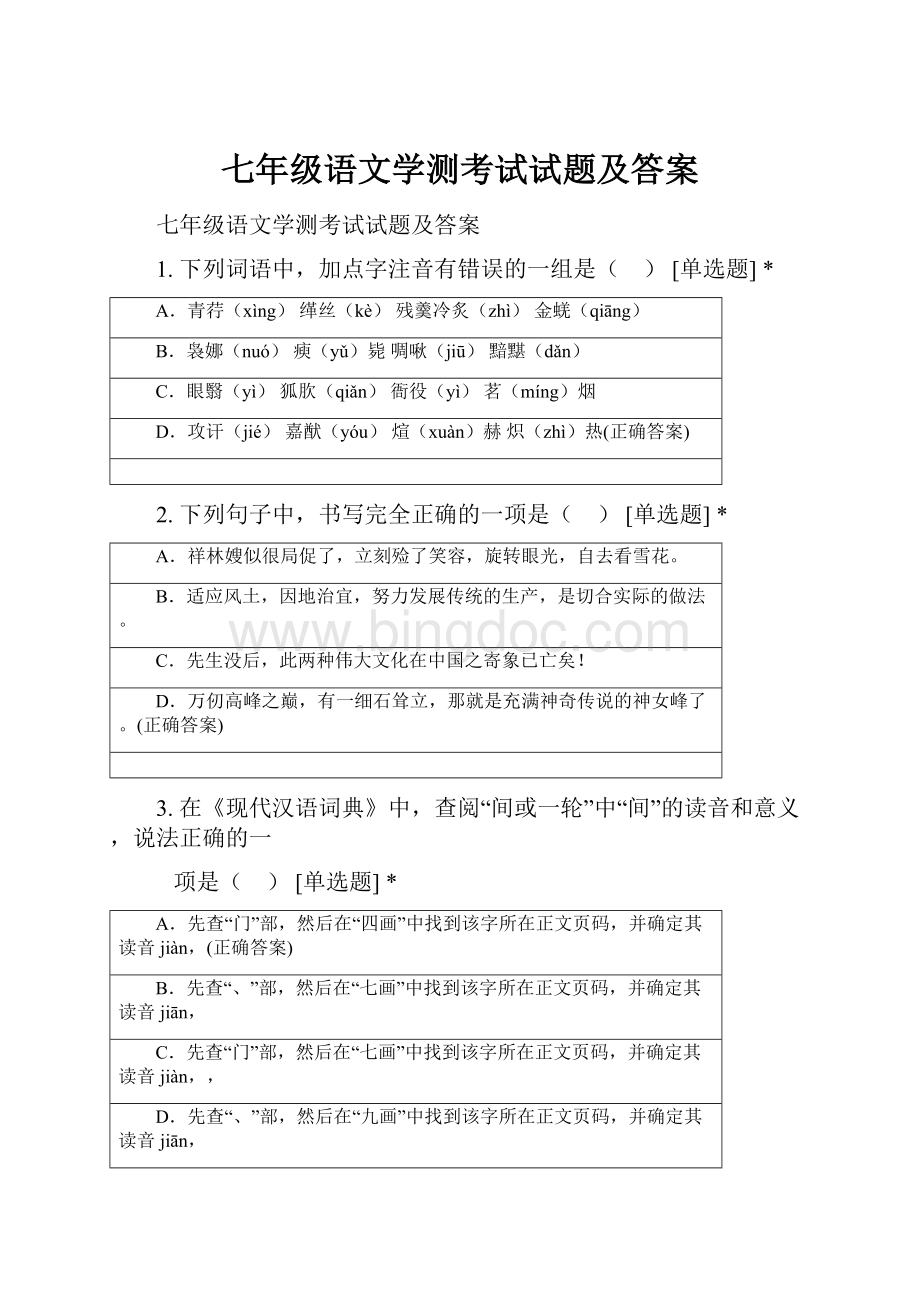 七年级语文学测考试试题及答案Word格式文档下载.docx