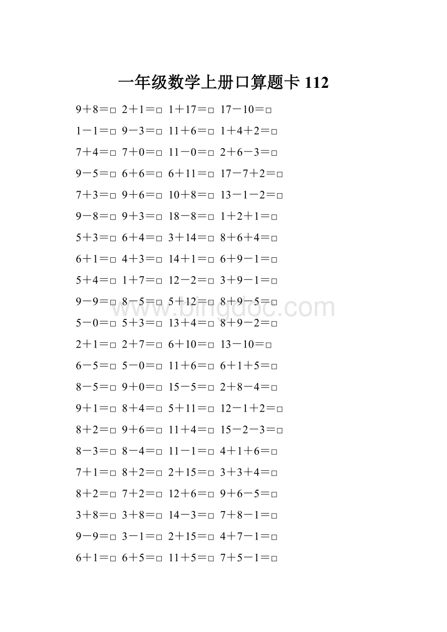 一年级数学上册口算题卡112文档格式.docx_第1页