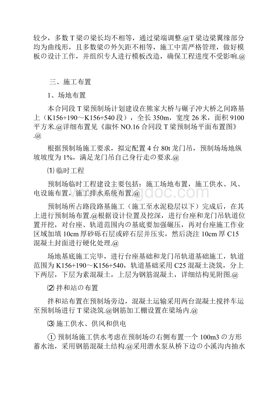 XX标段T梁预制场工程建设项目可行性研究报告.docx_第3页
