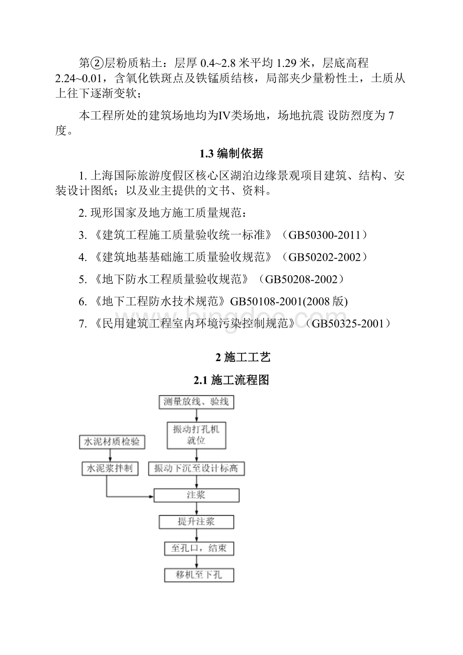 压密注浆施工专项方案.docx_第2页