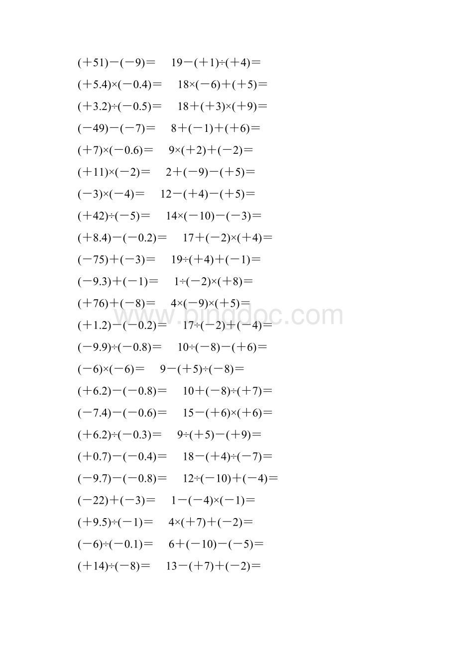 七年级数学上册基本计算题练习 321Word格式文档下载.docx_第2页