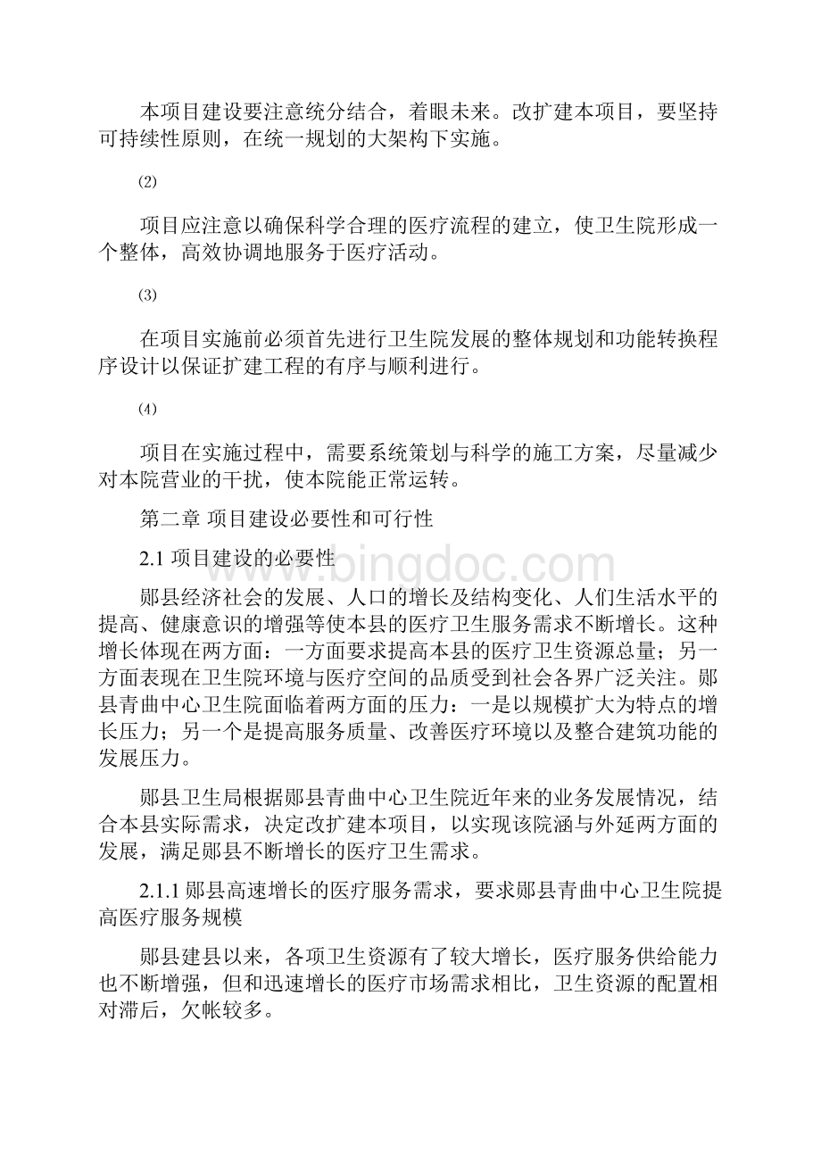 中心卫生院基础设施建设项目可行性实施报告.docx_第3页