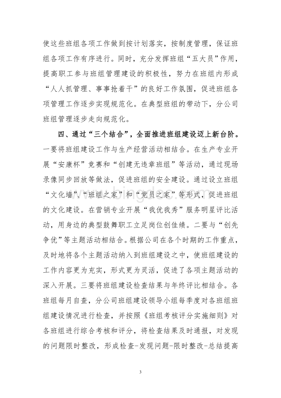 班组建设现场会表态发言上传.doc_第3页