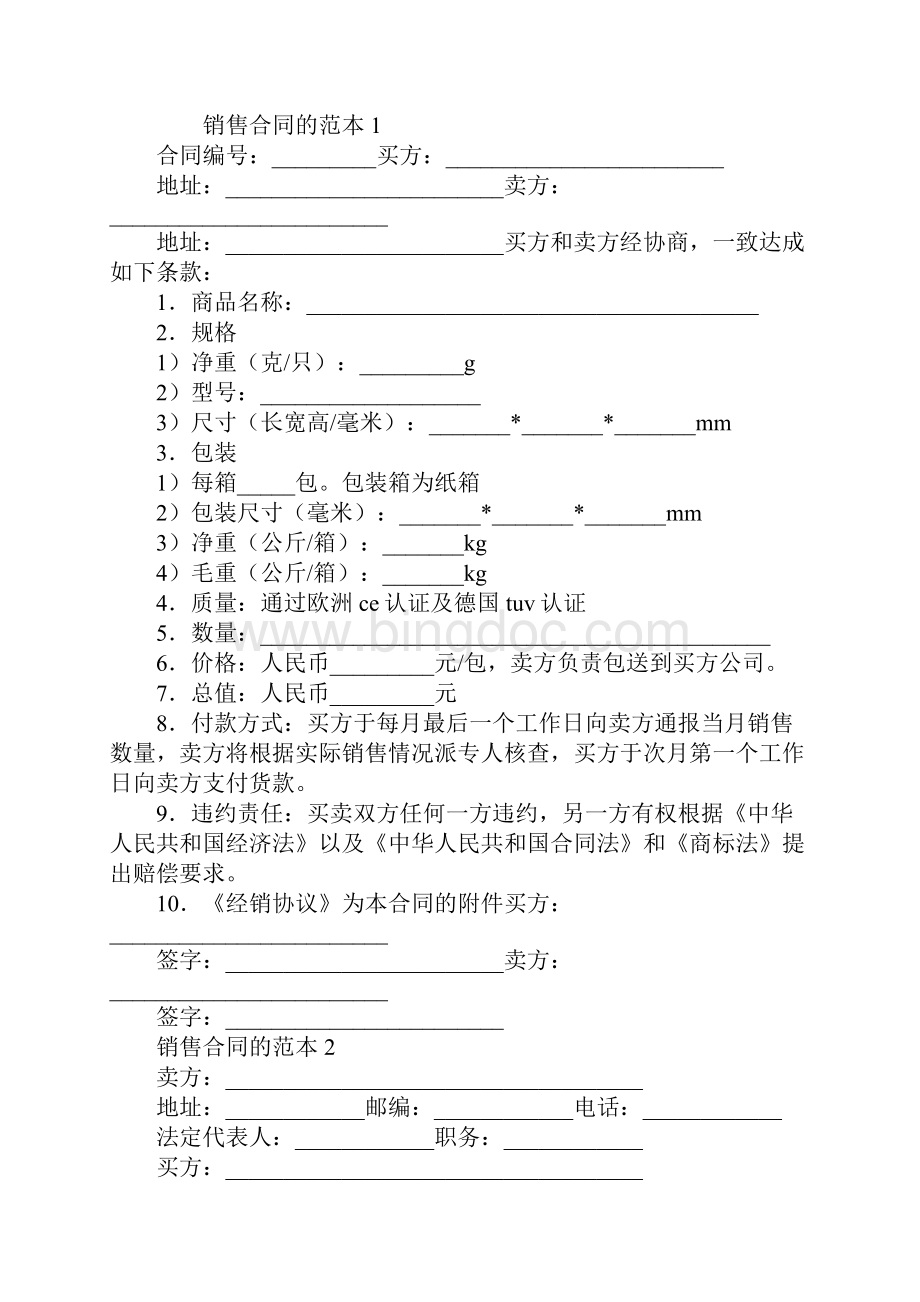 销售合同范本标准版.docx_第2页