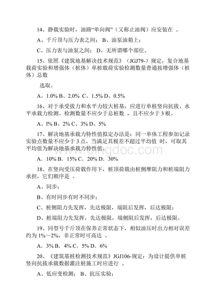 江苏省建设工程质量检测人员岗位合格证考核检测员考试静载.docx_第3页