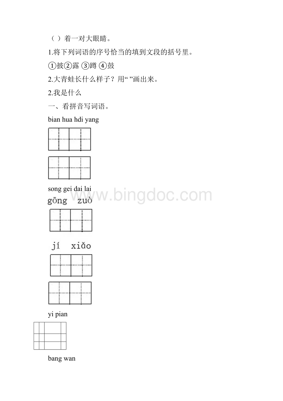 人教版小学二年级语文上册练习题全册.docx_第3页