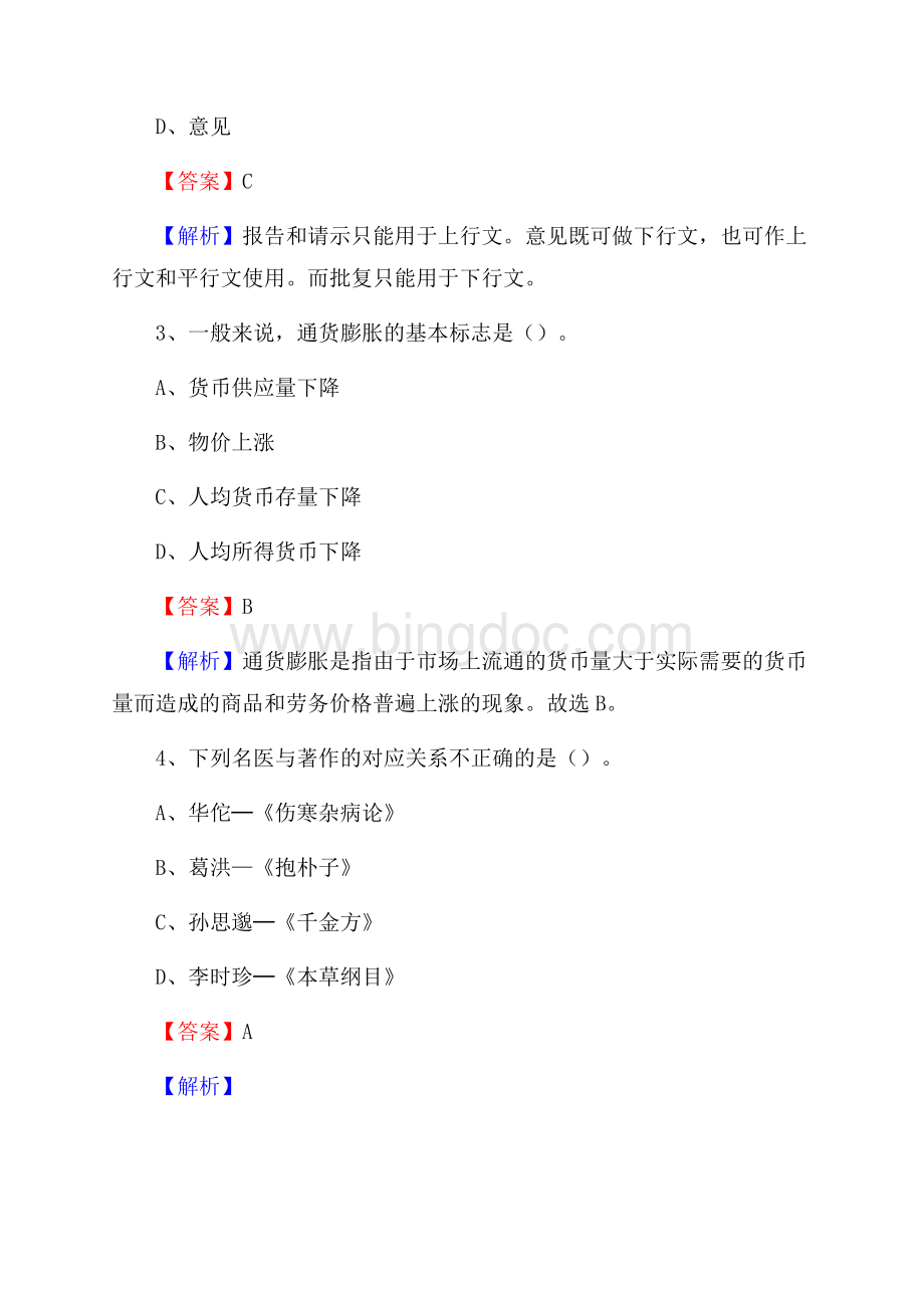 江苏省镇江市京口区社区文化服务中心招聘试题及答案解析.docx_第2页