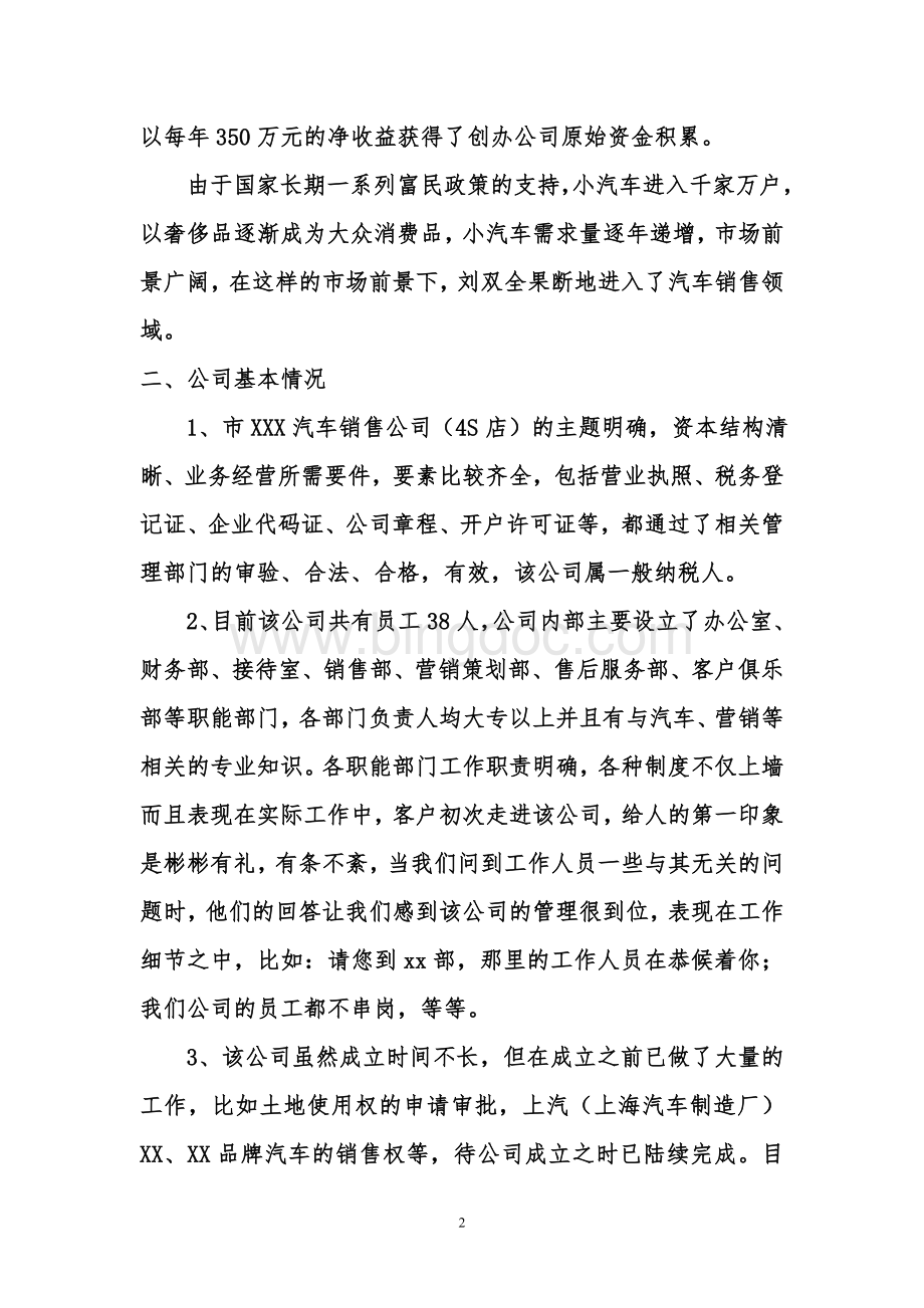 湖南小额贷款公司对企业的调查报告23.doc_第2页