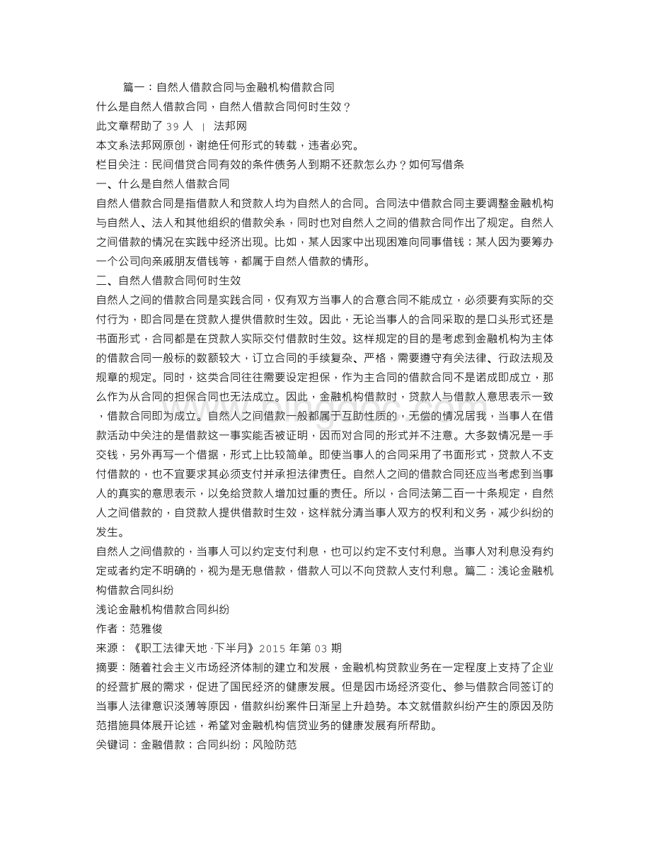 金融机构借款合同.doc_第1页