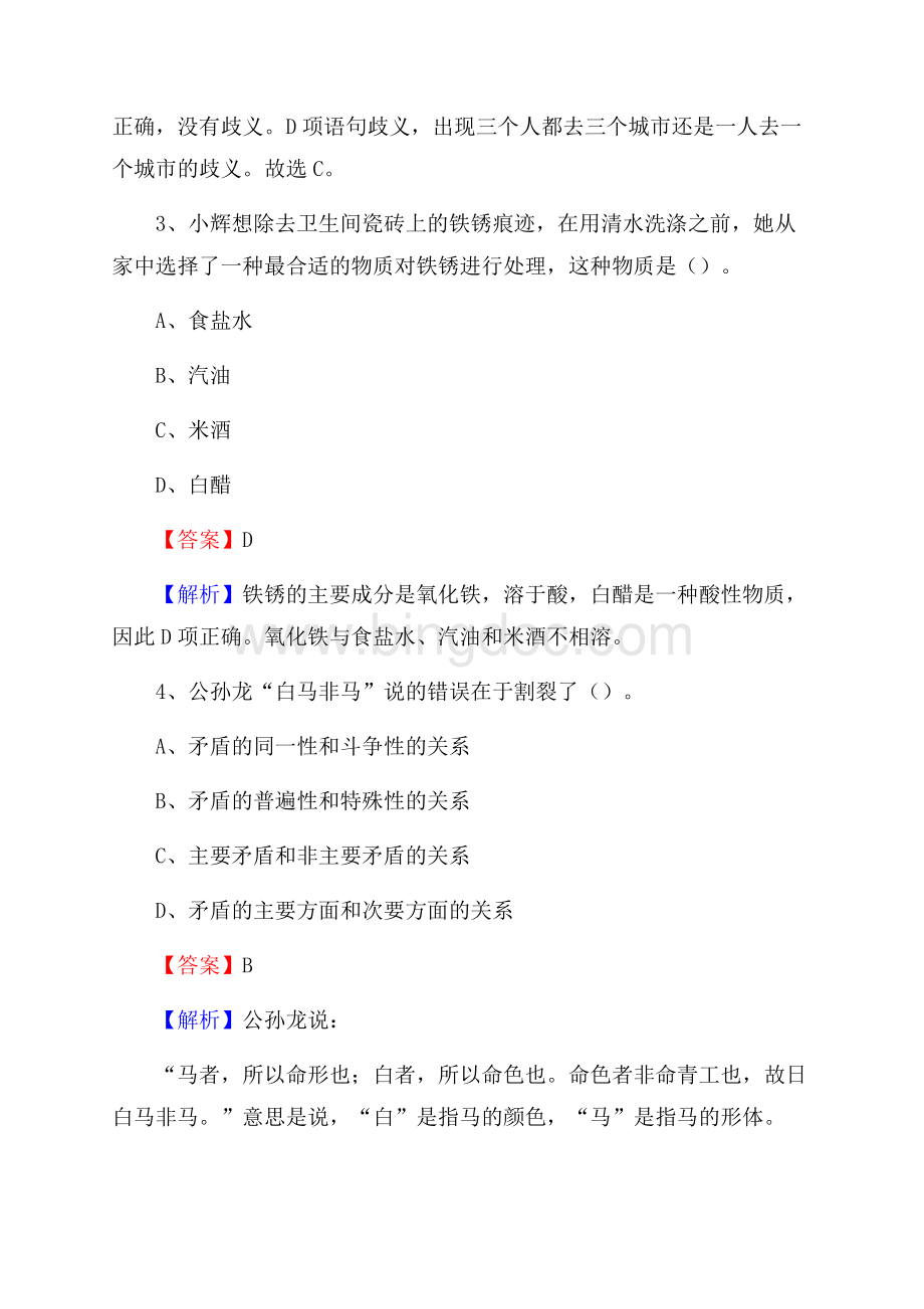 古冶区招商银行招聘考试试题及答案文档格式.docx_第2页