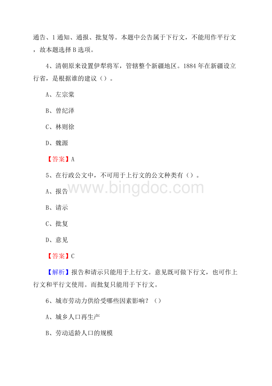 上半年贵州省遵义市湄潭县中石化招聘毕业生试题及答案解析.docx_第3页