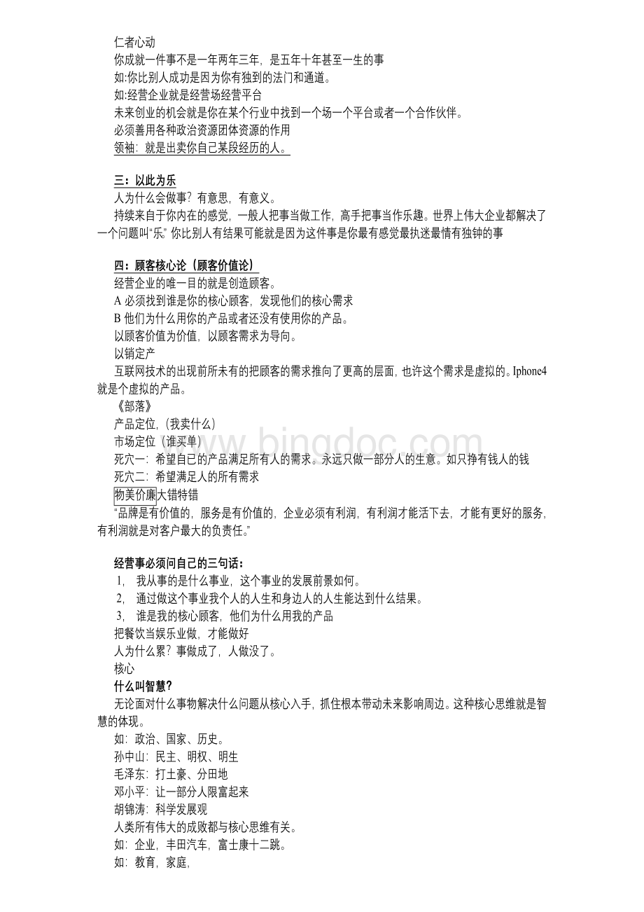 《企业领导智慧心法》缘起先生2010年10月28日上午企.doc_第2页