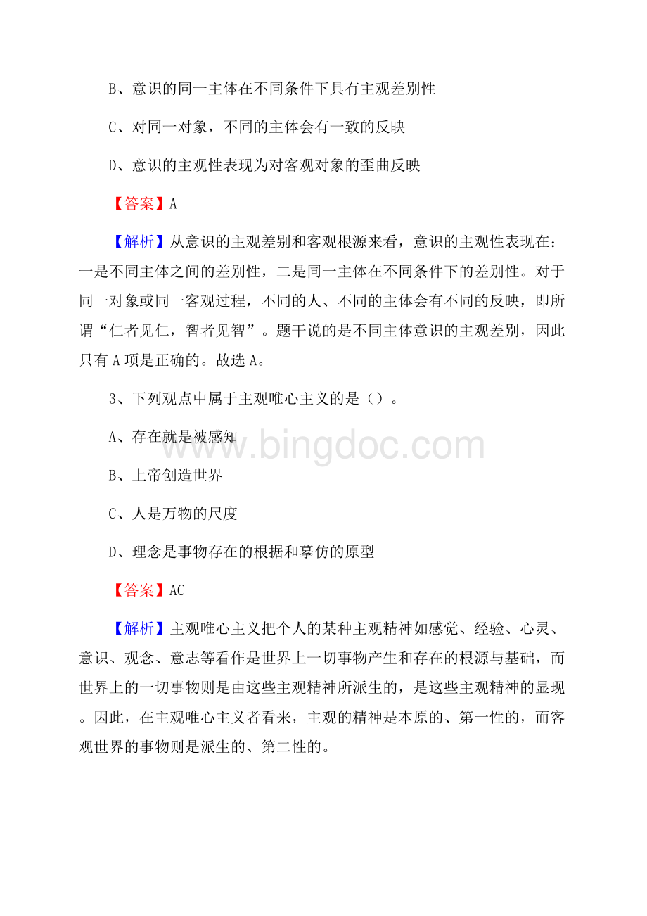 长海县邮储银行人员招聘试题及答案解析.docx_第2页