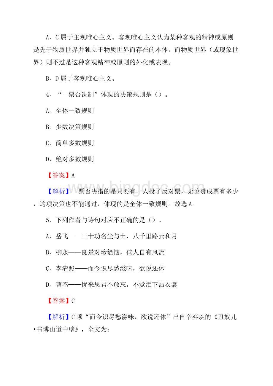 长海县邮储银行人员招聘试题及答案解析.docx_第3页