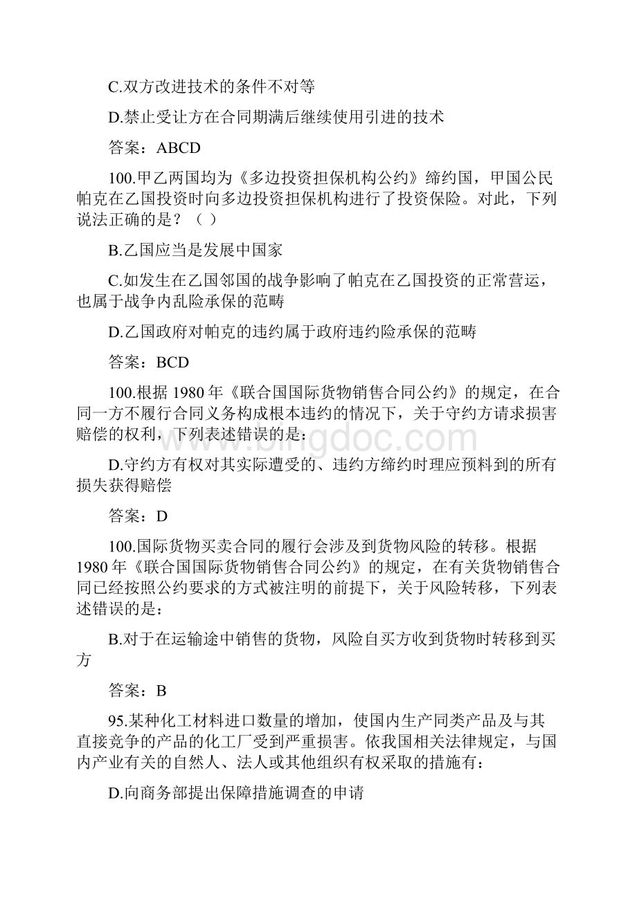 国际经济历年真题.docx_第2页