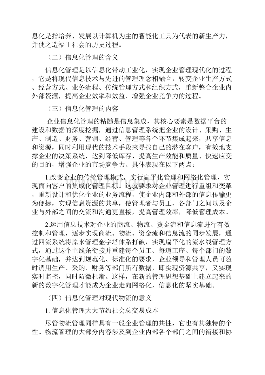 浅析福建盛辉物流信息化管理系统.docx_第2页