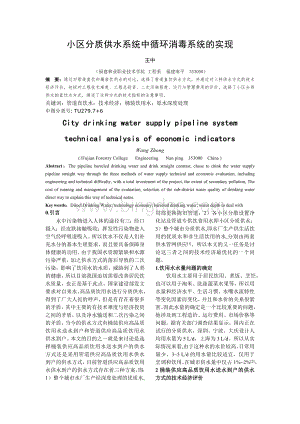 城市管道分质供水系统技术经济指标分析Word格式.doc