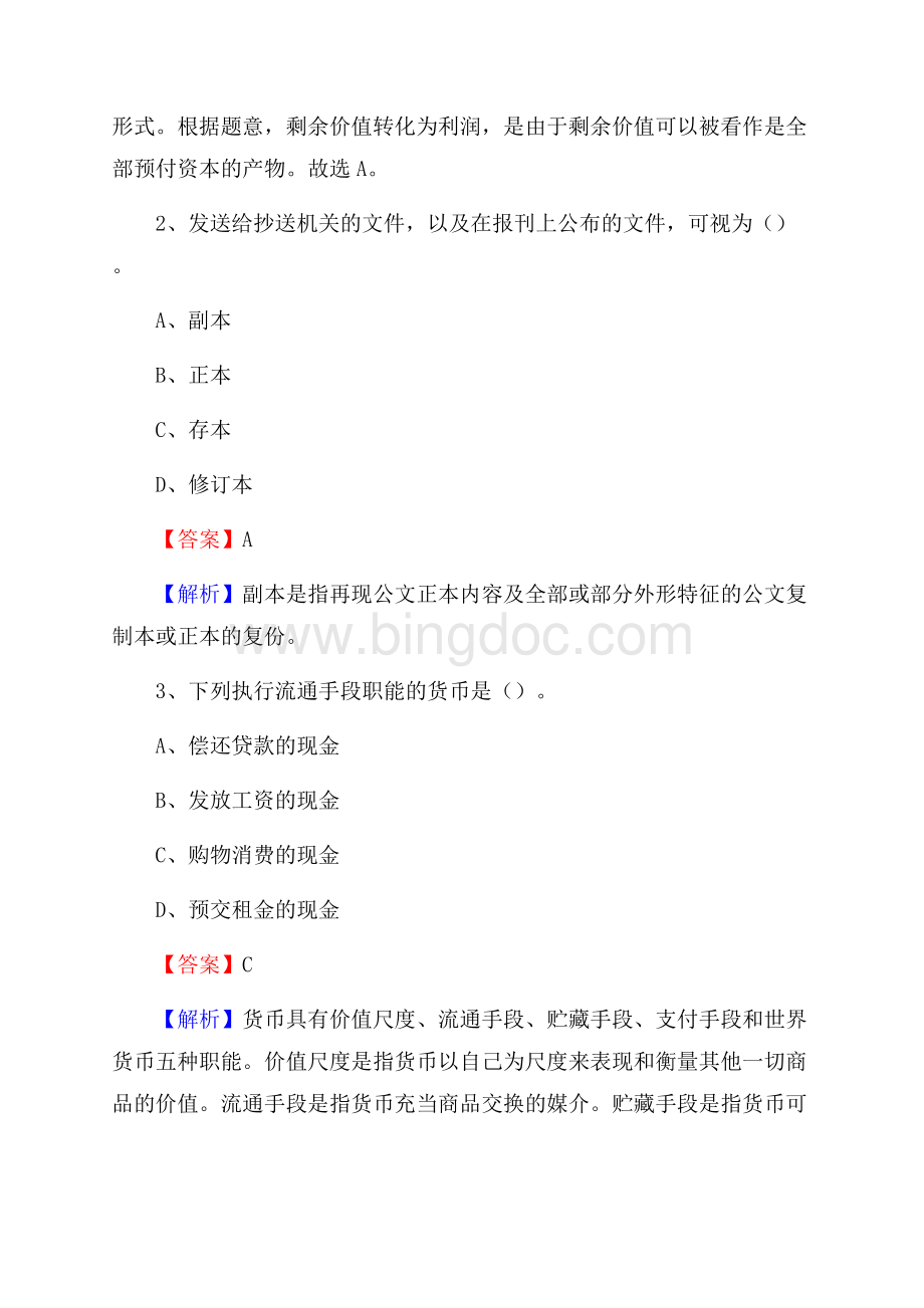 栾城县烟草专卖局(公司)招聘考试试题及参考答案.docx_第2页