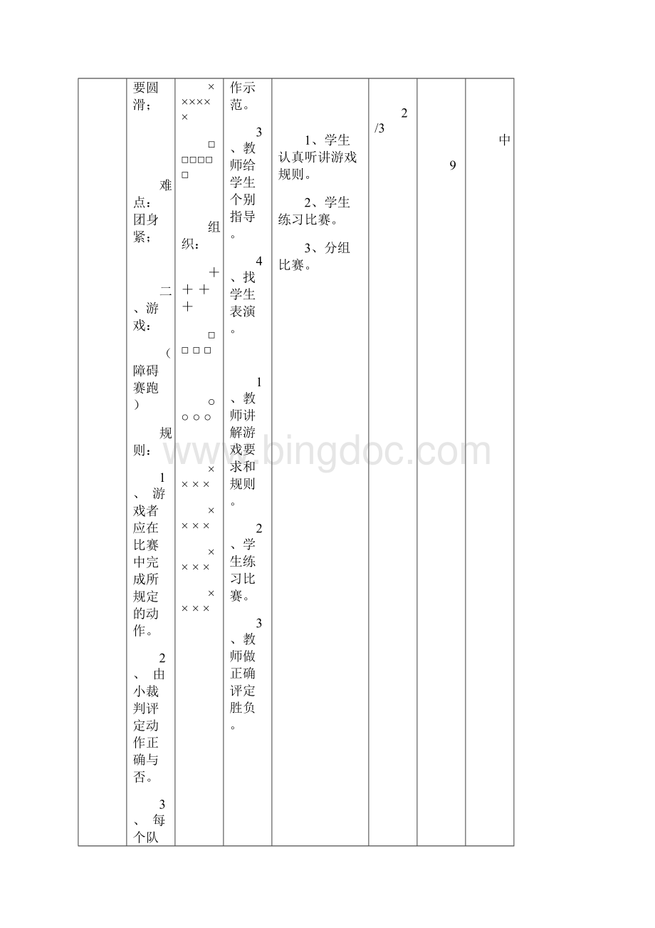 精品小学二年级体育课教案上Word格式文档下载.docx_第3页