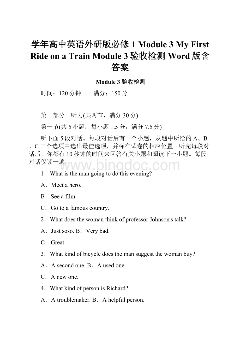 学年高中英语外研版必修1 Module 3 My First Ride on a Train Module 3验收检测 Word版含答案.docx