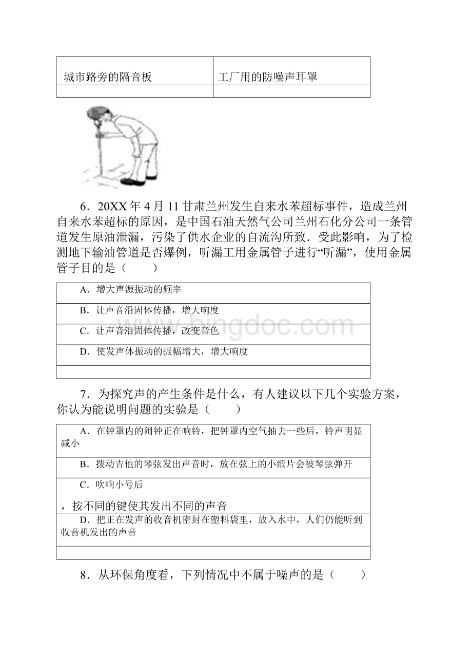 八年级上学期物理期末考试试题Word格式文档下载.docx_第3页