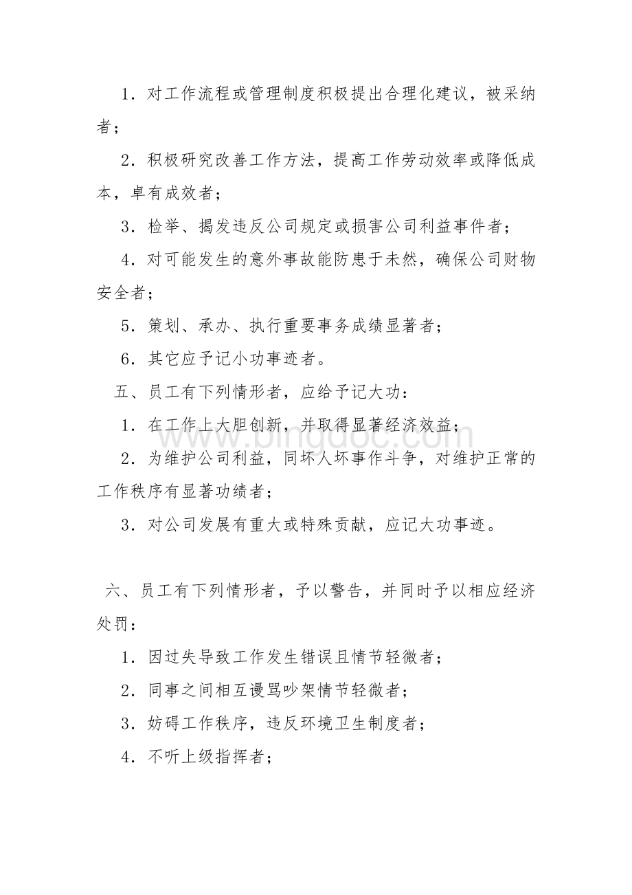 奖惩条例文档格式.docx_第2页