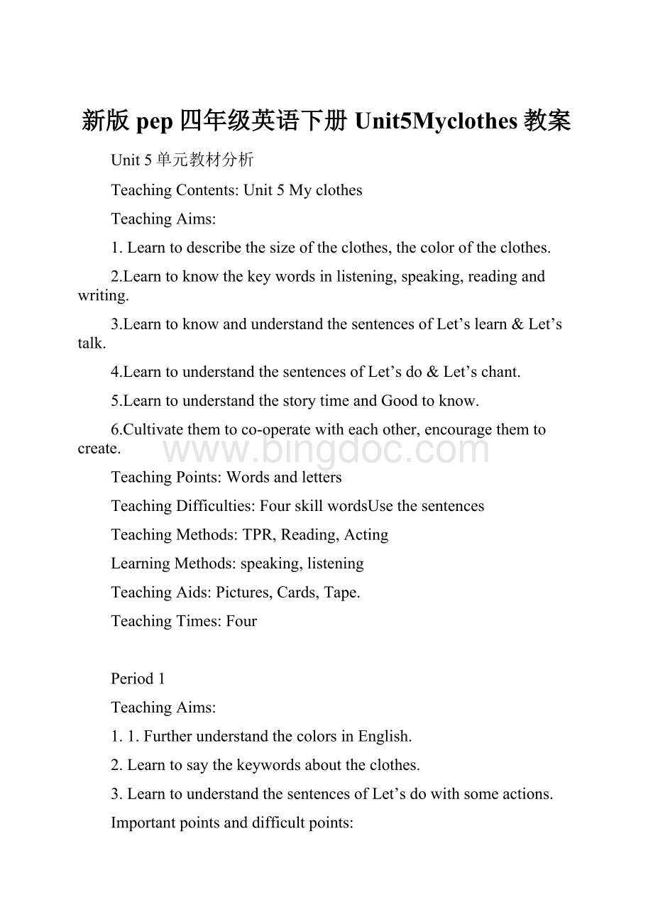 新版pep四年级英语下册Unit5Myclothes教案.docx_第1页