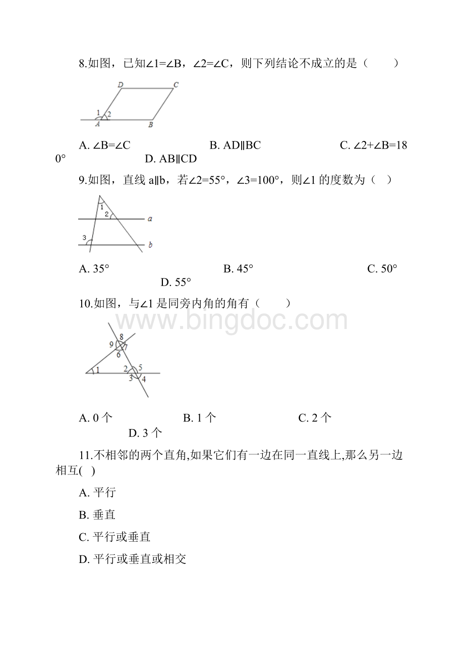 届中考数学专题复习相交线与平行线练习含答案.docx_第3页