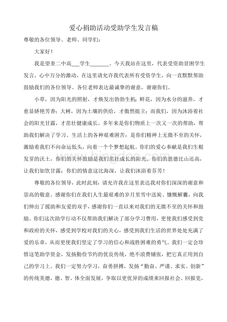 捐资助学活动学生代表发言稿Word格式文档下载.doc