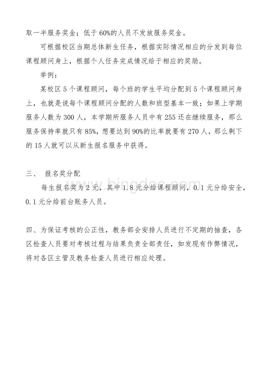 前台奖金分配方案Word格式.docx_第2页