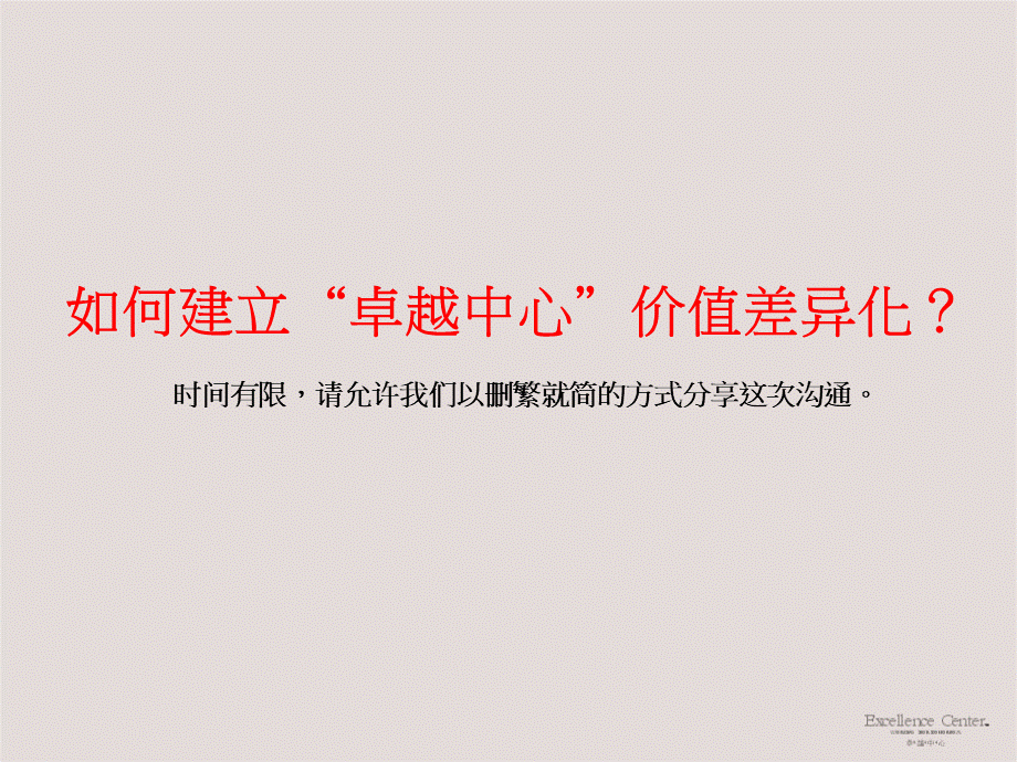 尽致提案稿.ppt