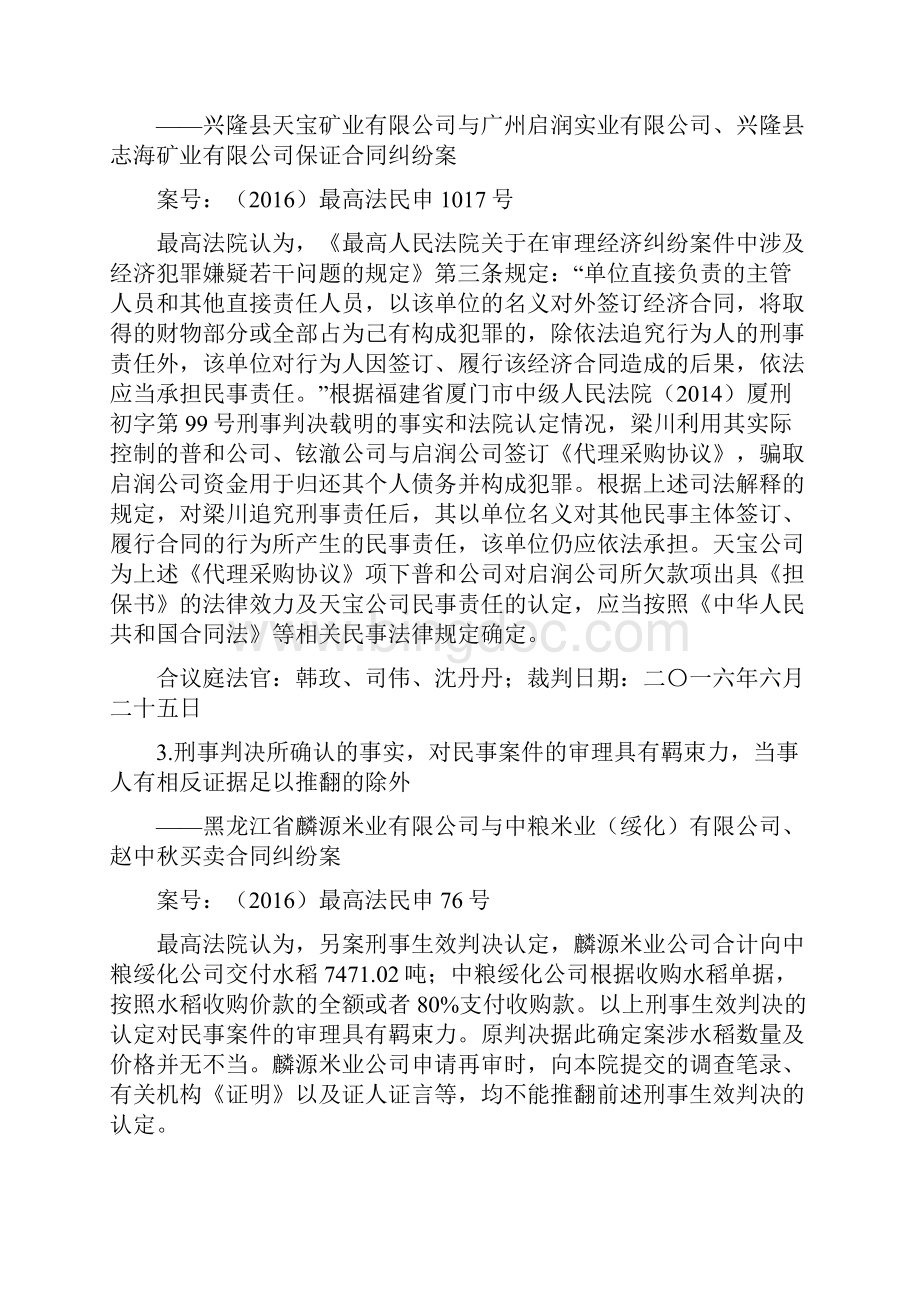 最高法院最新民刑交叉案件裁判意见16条Word格式.docx_第2页