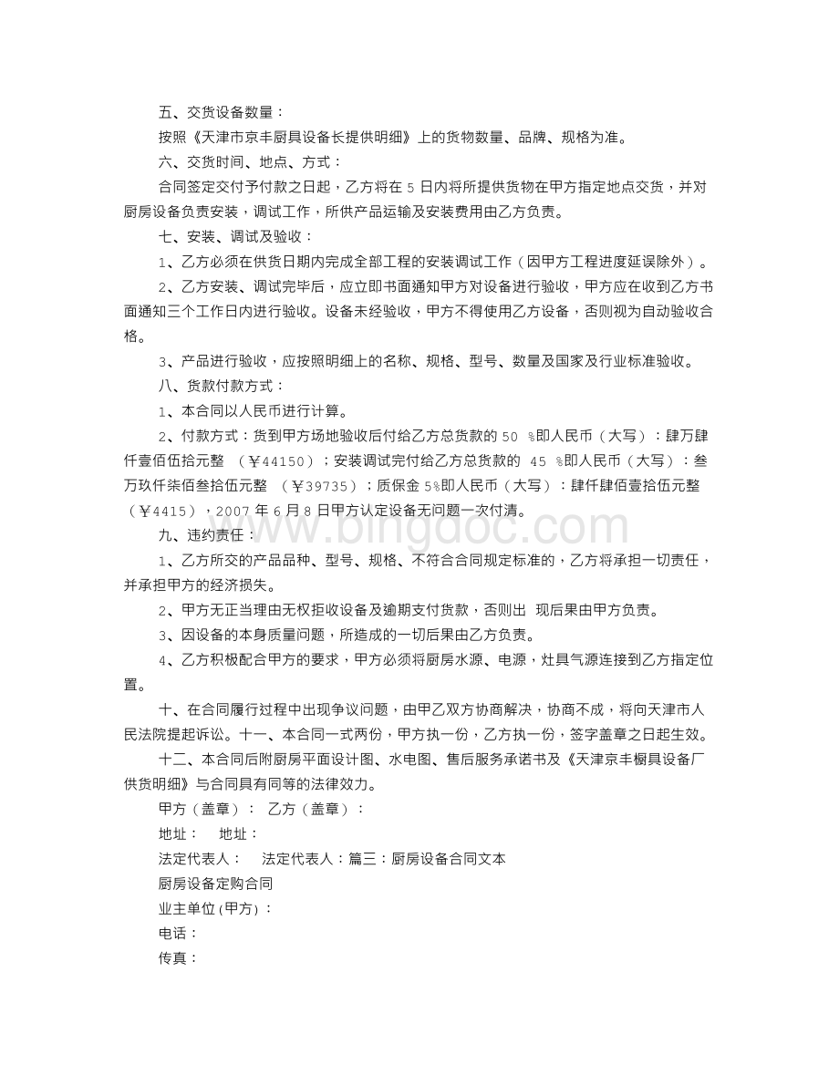 厨房设备合同书.doc_第3页