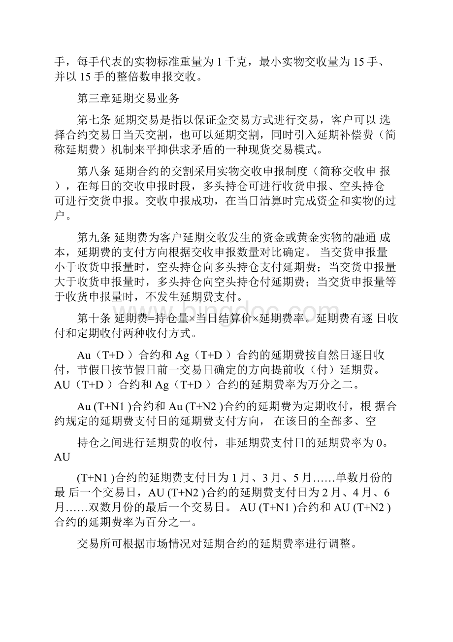上海黄金交易所交易规则docx.docx_第2页