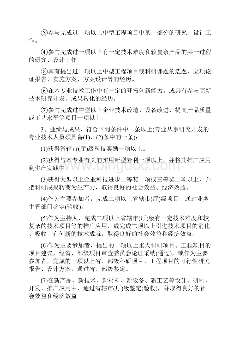 河南省工程系列中高级职称评审条件.docx_第3页