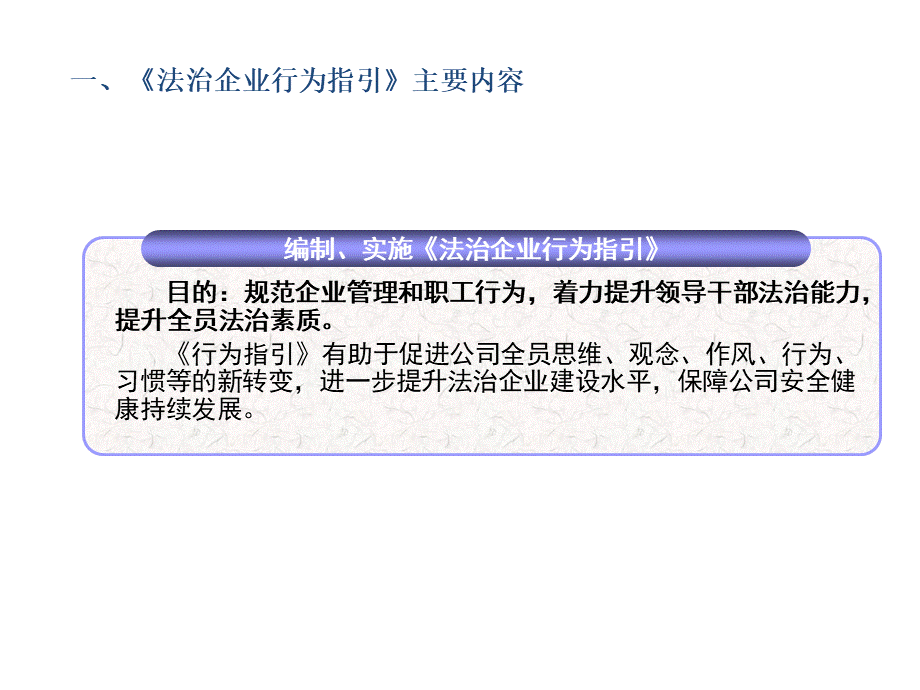 法治企业行为指引(决策与执行)解读.ppt_第3页