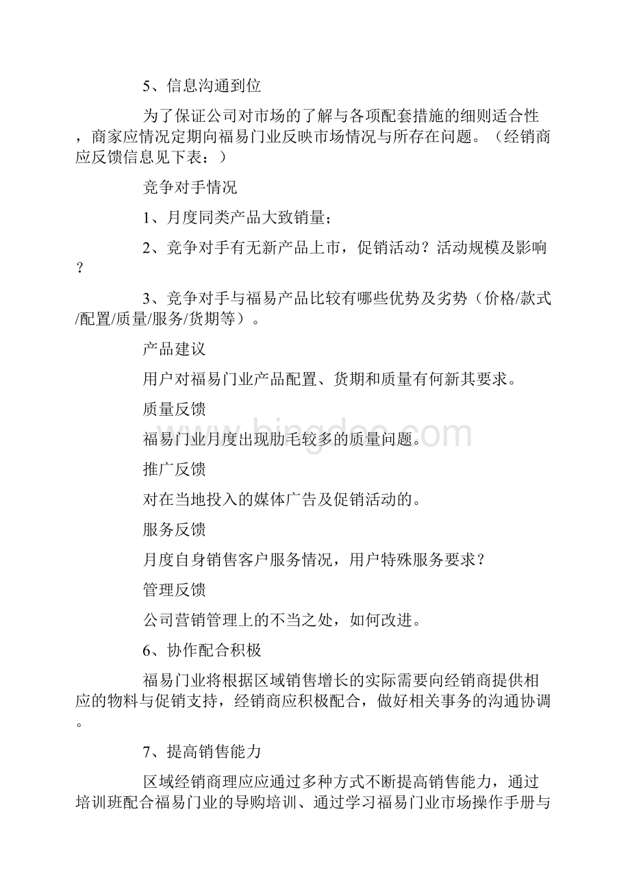 经销商管理制度.docx_第3页