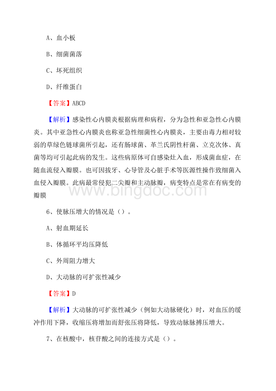 赤峰市第五医院招聘试题含答案Word文件下载.docx_第3页