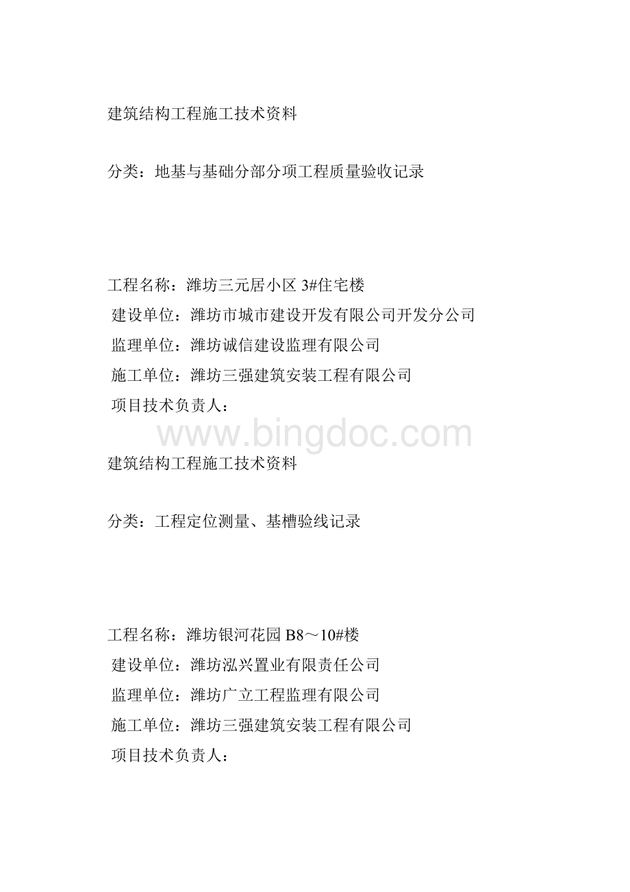 通用资料封皮Word文档下载推荐.docx_第3页