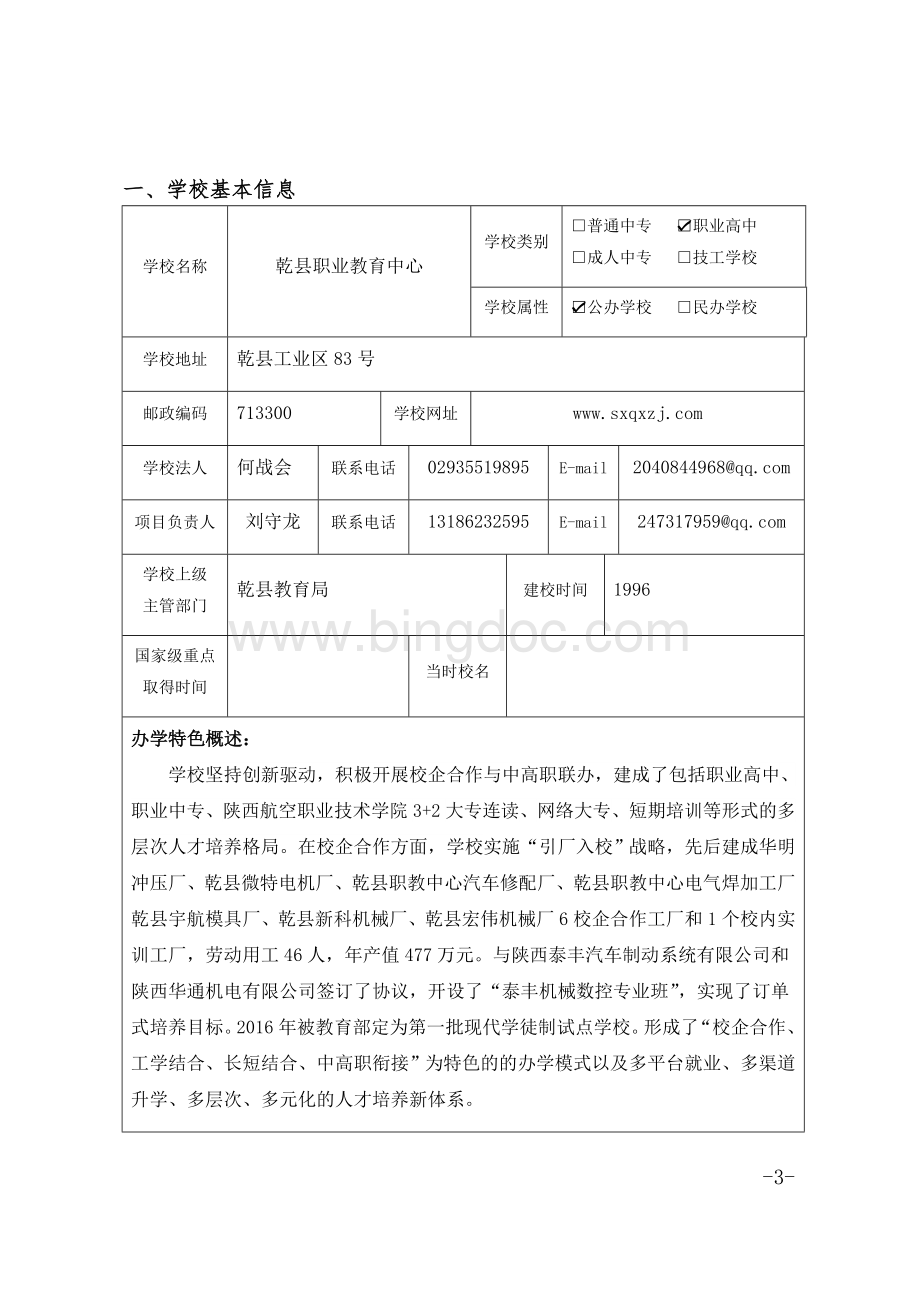 综合性实训基地申报书2017.doc_第3页