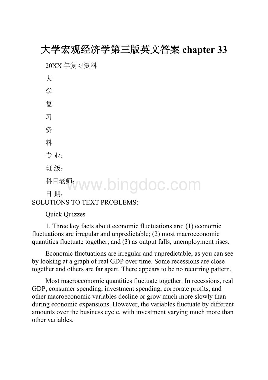 大学宏观经济学第三版英文答案chapter 33Word文件下载.docx_第1页