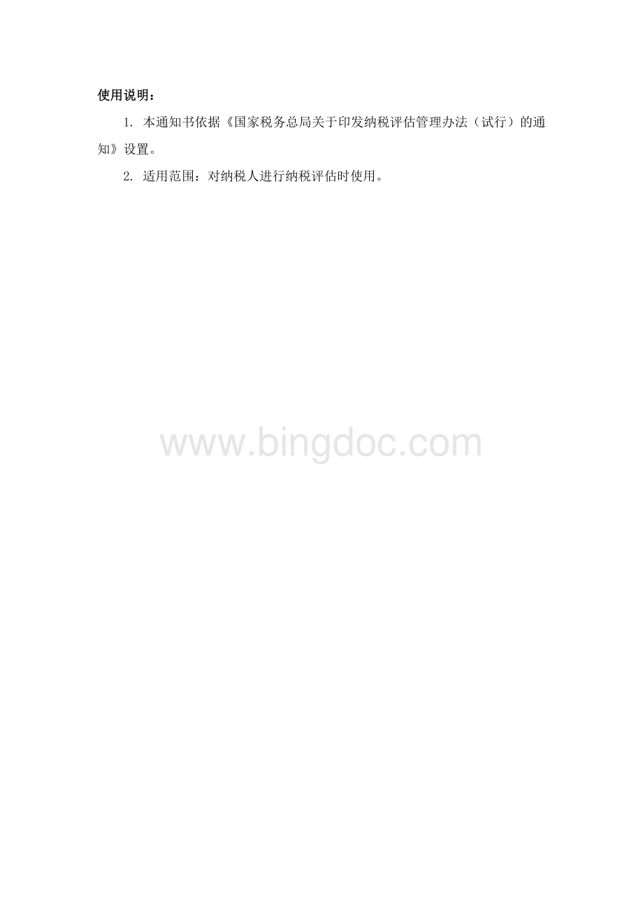 纳税评估文书.doc_第2页