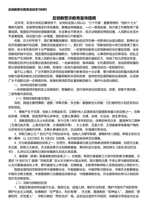 反邪教培训材料.doc