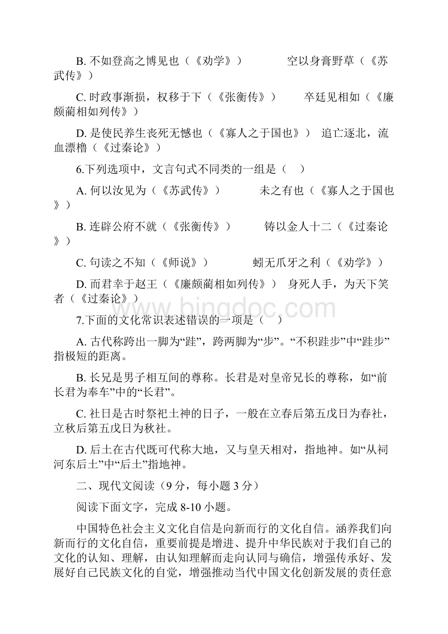 河北省唐山市学年高一下学期期末考试语文试题及答案.docx_第3页