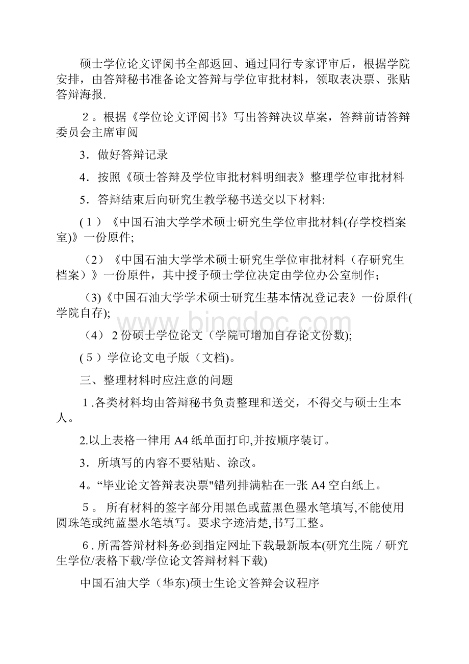 中国石油大学华东学术硕士研究生学位论文答辩申请书 2doc.docx_第3页