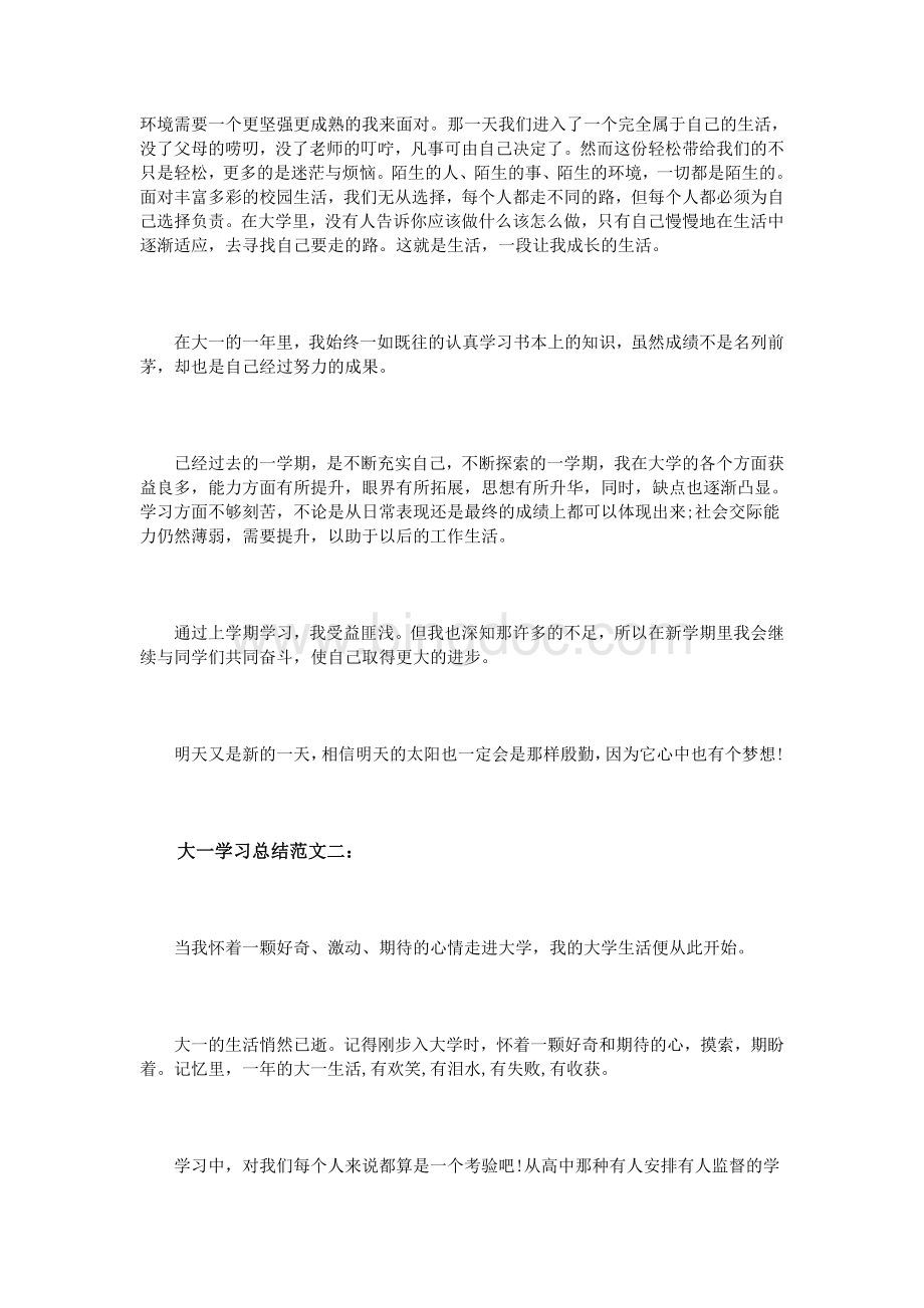 大一学习总结范文3篇Word文档格式.doc_第2页