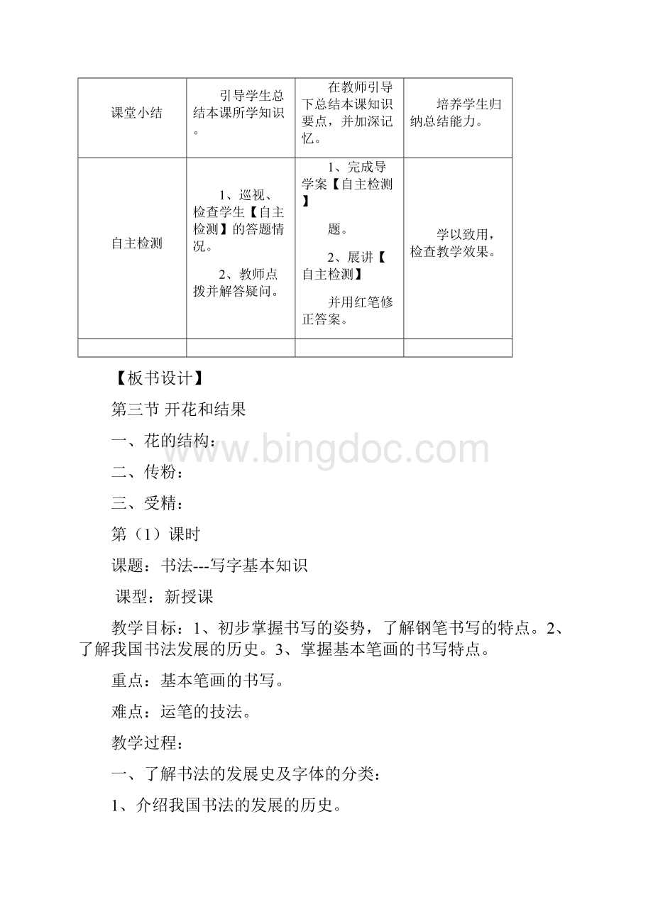 七年级生物上册第三单元第二章第三节开花和结果教案新版新人教版.docx_第3页