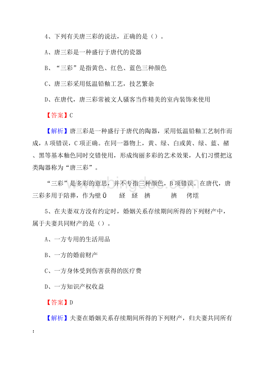 江苏省南京市秦淮区上半年招聘编制外人员试题及答案Word格式.docx_第3页