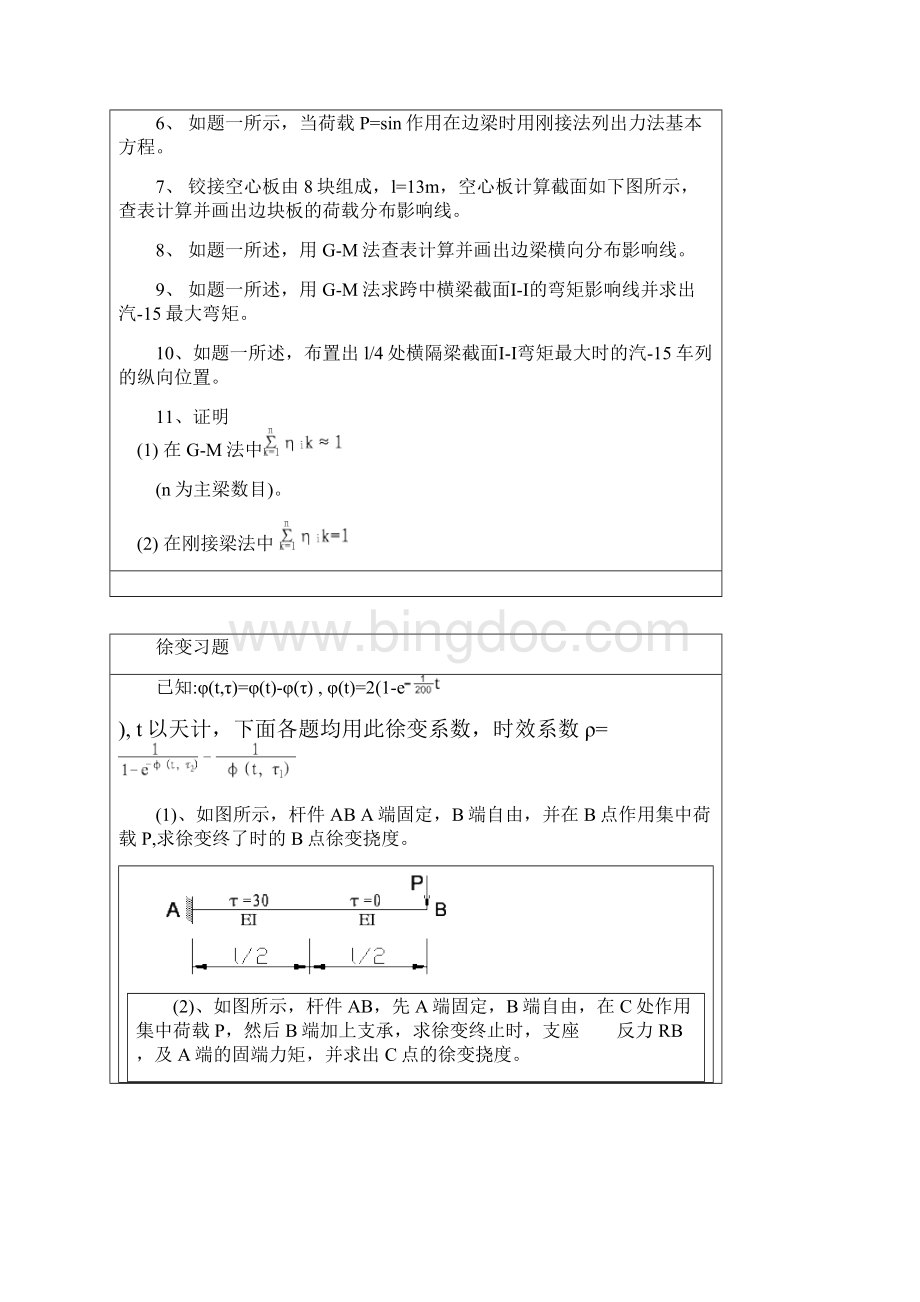 完整word版同济大学桥梁工程考试题.docx_第2页