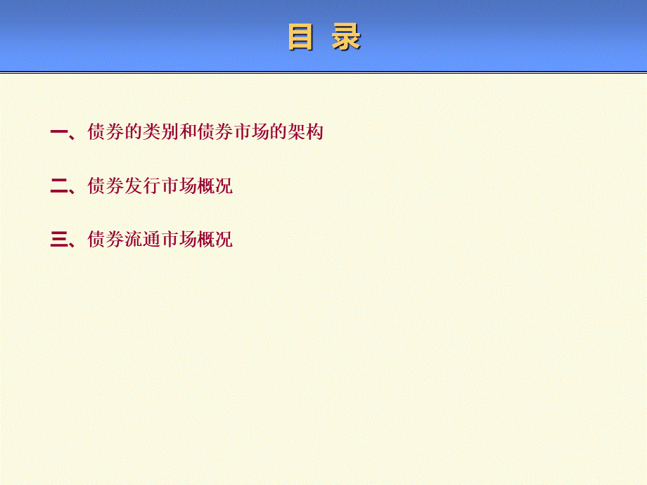 债券市场概况PPT资料.ppt_第2页